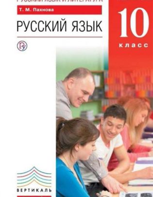 russkij-jazyk-10-kl